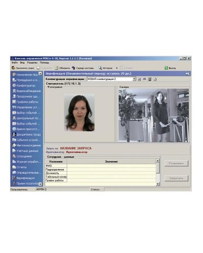 ПО Модуль Видеоидентификация PERCo-SM09 в Миассе Сетевая СКУД Perco Pintop.ru